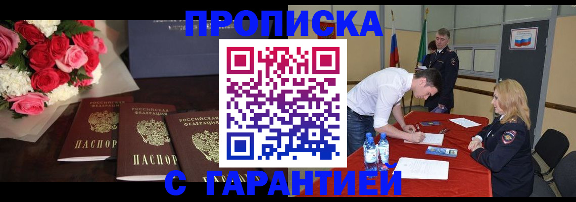 прописка гарантия в Нижневартовске
